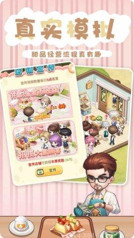 创意甜品屋玩法介绍