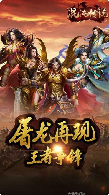 混沌传说手游最新版本