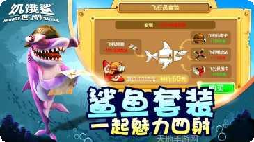 饥饿鲨鱼求生下载