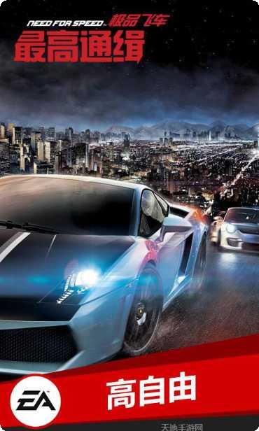 极品飞车之卧底最新版本