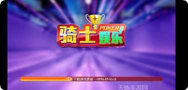 骑士娱乐角色选择