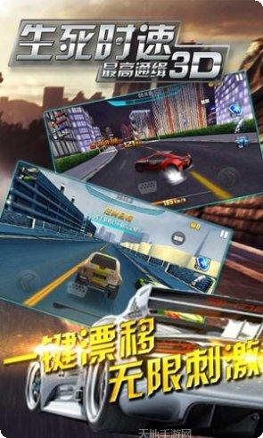 生死时速最新版本