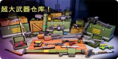 像素毁灭僵尸攻略