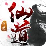 仙道轮回之天帝归来攻略