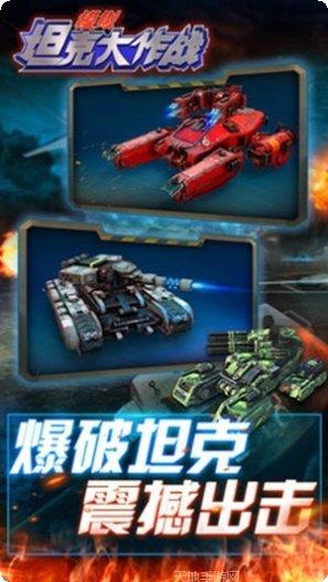 模拟坦克大作战最新版本