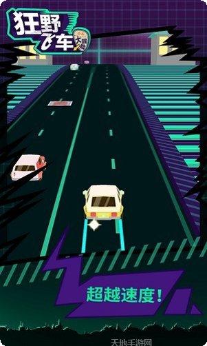 狂野飞车王牌竞速安卓版