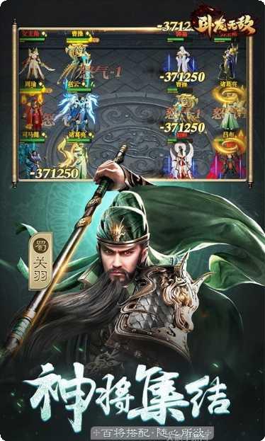 卧龙无敌果盘版最新版本