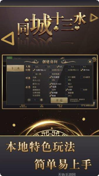 同城十三水棋牌游戏