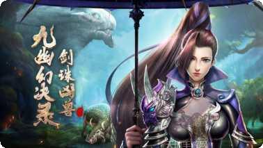 九幽幻决录最新版本