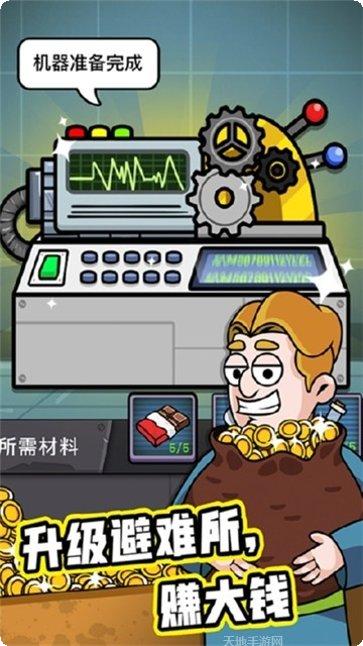 末日造个避难所资源获取