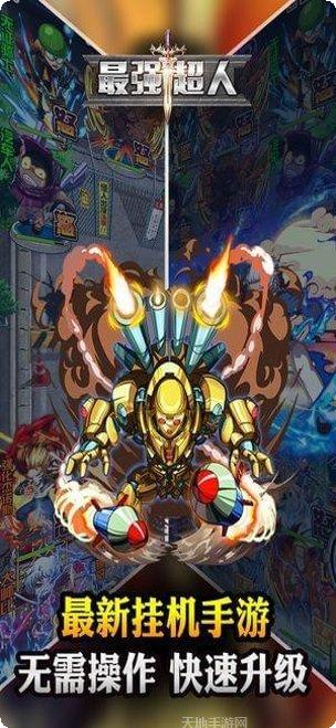 最强超人角色推荐