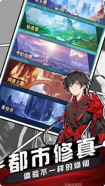 一念修仙录副本挑战