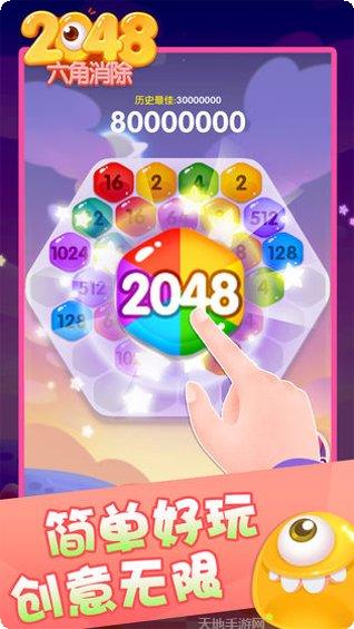 2048推砖块最新版本