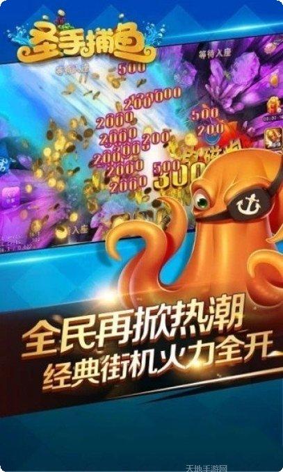 圣手捕鱼新手攻略