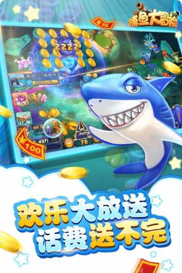 捕鱼大冒险金币获取方法