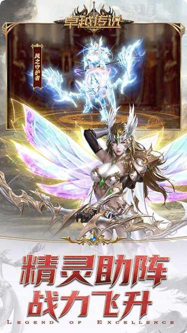 卓越传说九游版礼包