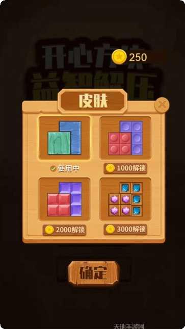 开心方块解压益智玩法介绍