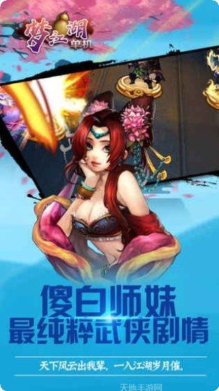 梦江湖单机下载