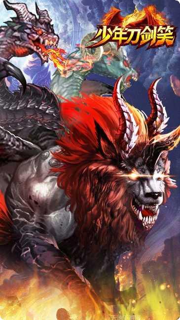 少年刀剑笑异兽装备