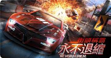 赛车狂人攻略大全