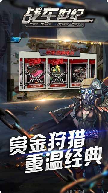 战车世纪游戏攻略