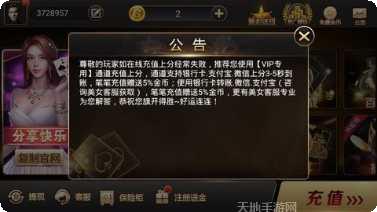 天府棋牌手机版