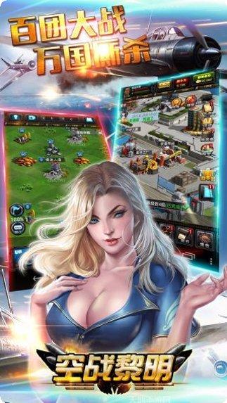 空战黎明游戏攻略