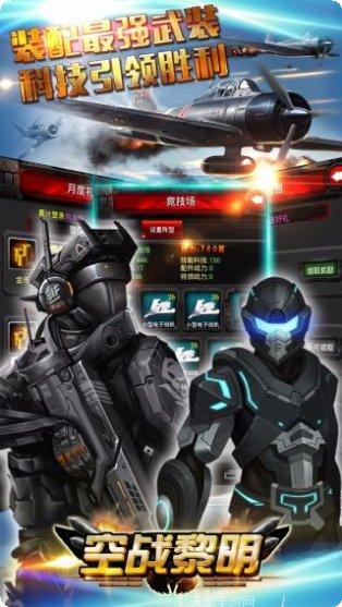 空战黎明最新版本