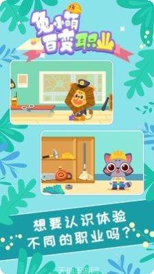 兔小萌运动会攻略