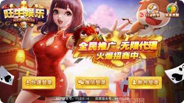 旺牛玩娱乐安卓版