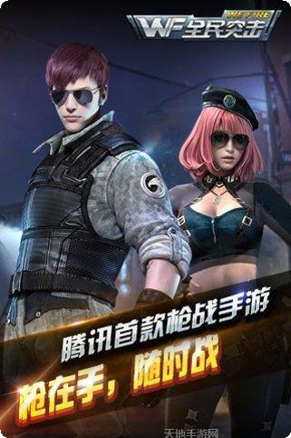 全民火线激战版下载