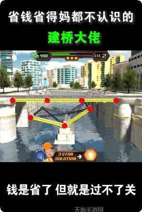 造桥小天才下载