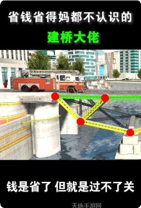 造桥小天才攻略
