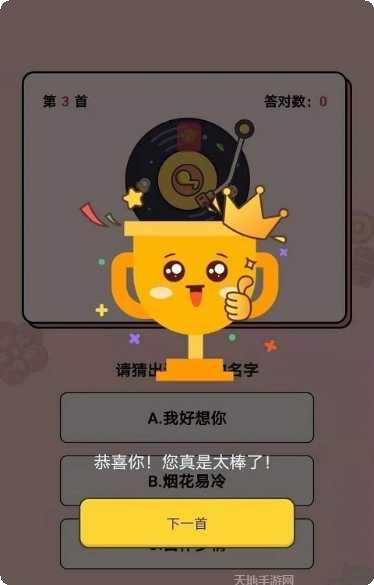 今日猜歌极速版游戏攻略