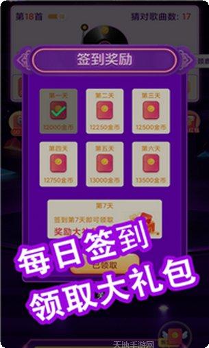 今日猜歌极速版下载地址