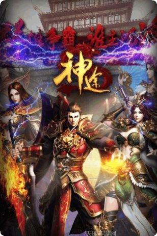 热血神途之年兽传说下载