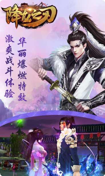 降龙之刃星耀版下载