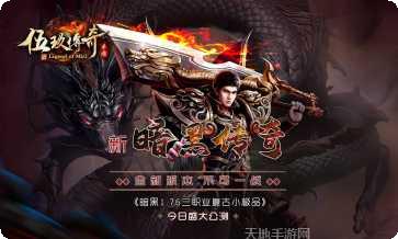 伍玖传奇火龙传说角色