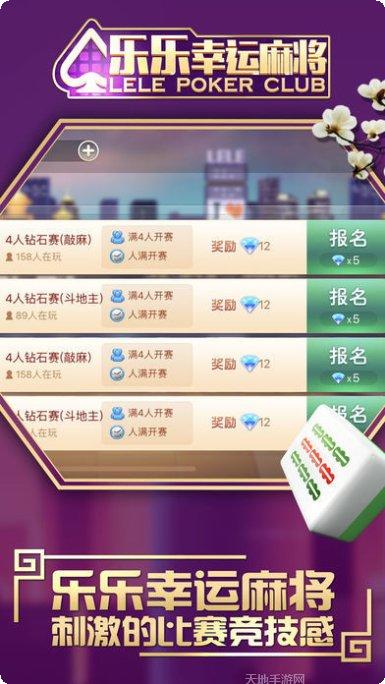 乐乐幸运棋牌游戏下载