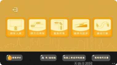 科目二模拟游戏下载