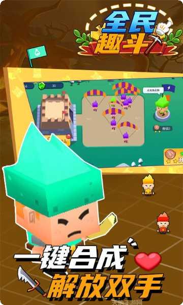 全民趣斗下载安装