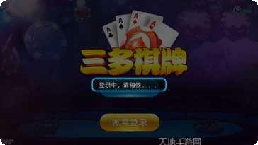 三多游戏玩法介绍