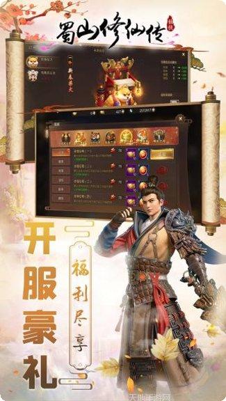 蜀山修仙传百度版攻略