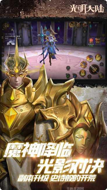光明领主九游版攻略