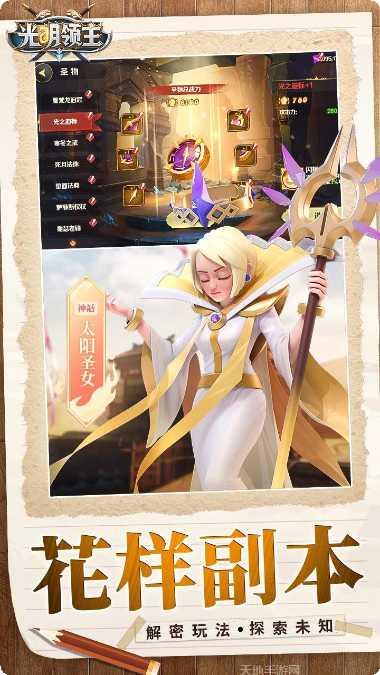 光明领主九游版礼包