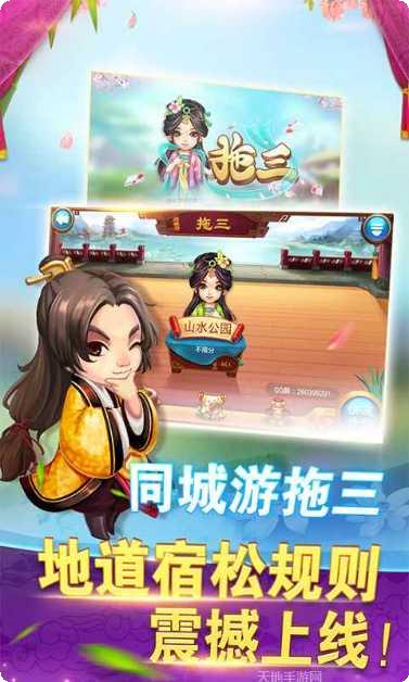 同城游拖三游戏攻略