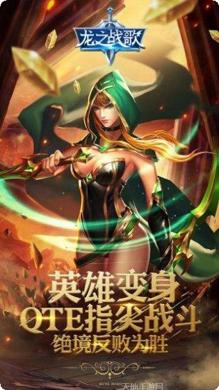 龙之战歌折扣版更新