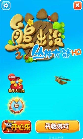 熊出没夏日连连看攻略