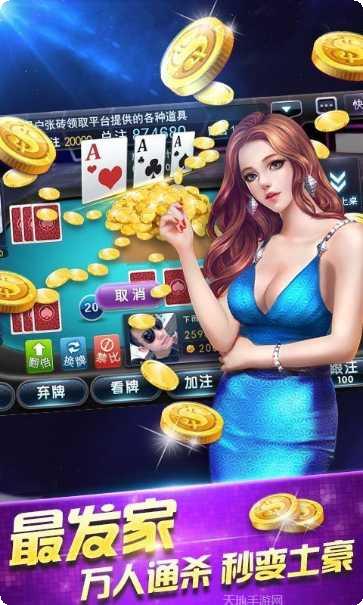 天越棋牌游戏下载
