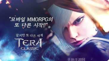 Tera Hero最新版本